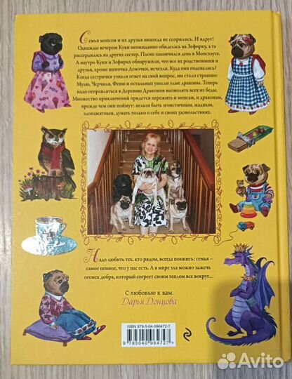 Дарья Донцова: Деревня драконов