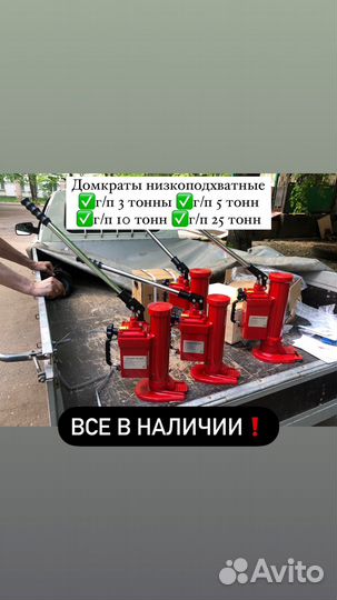 Аренда низкоподхватного домкрата 3, 5, 10, 25 тонн