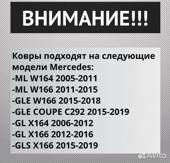 3D коврики экокожа Mercedes ML, GL, GLS