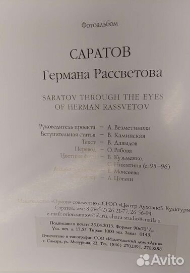 Камасутра, фотоальбом Саратов