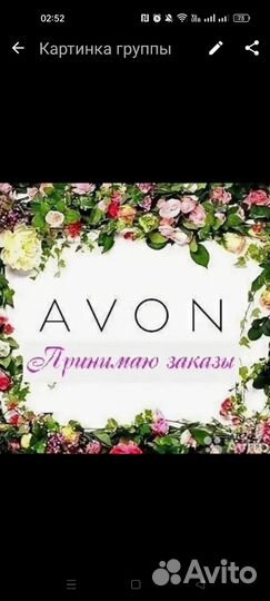 Аvon