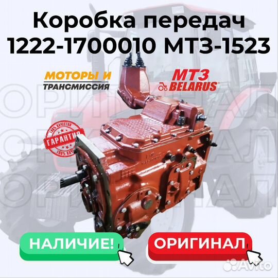 Коробка передач на трактор мтз 1523