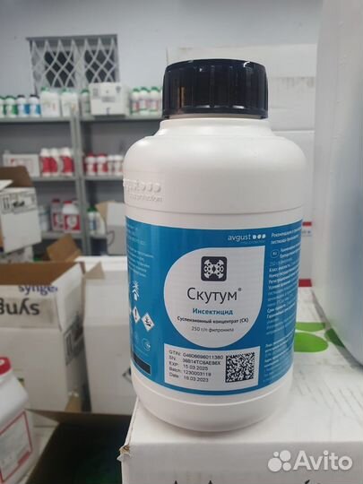 Инсектицид Скутум (1 л)