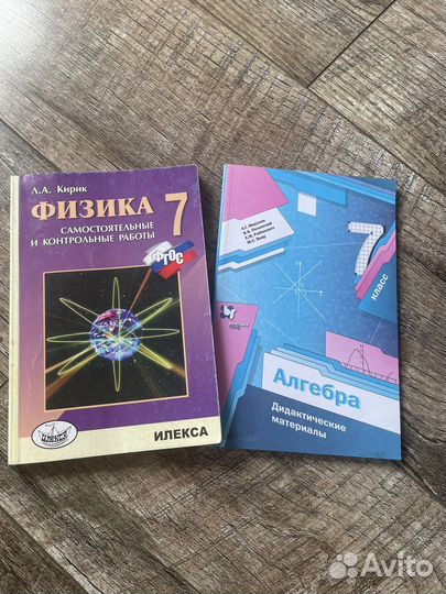 Физика, Алгебра 7 класс