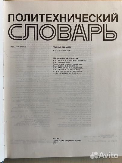 Политехнический словарь (1989)