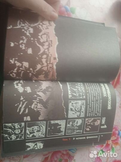 Книга Нюрнбергский процесс