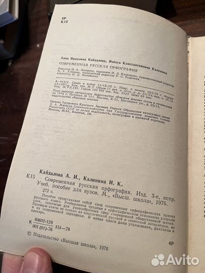 Современная русская орфография 1976