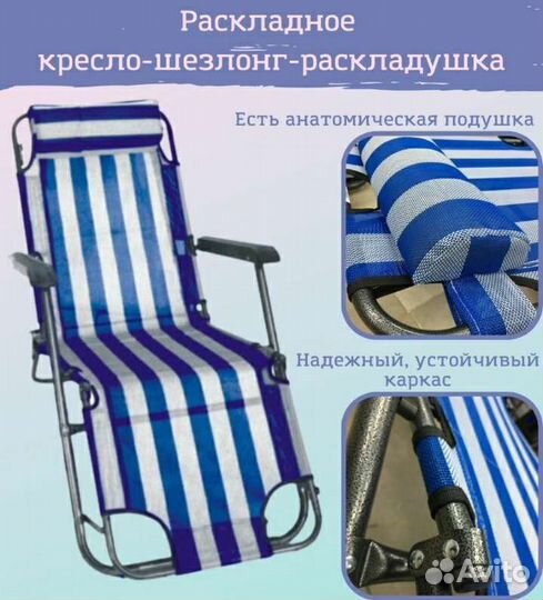 Шезлонг раскладной/3 режима Новый