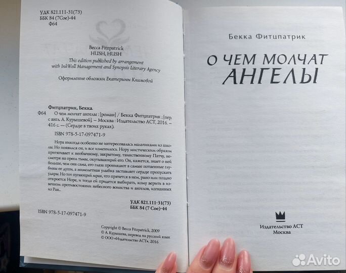 Бекка Фитцпатрик 