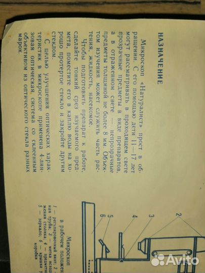 Микроскоп детский Натуралист