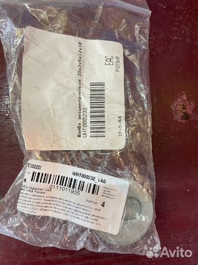 Саленблоки задней поперечной тяги Тигуан