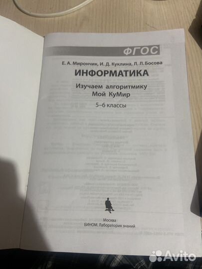 Тетрадь по информатике 5-6 класс