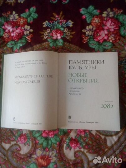 Книга. Памятники культуры. Новые открытия 1982г