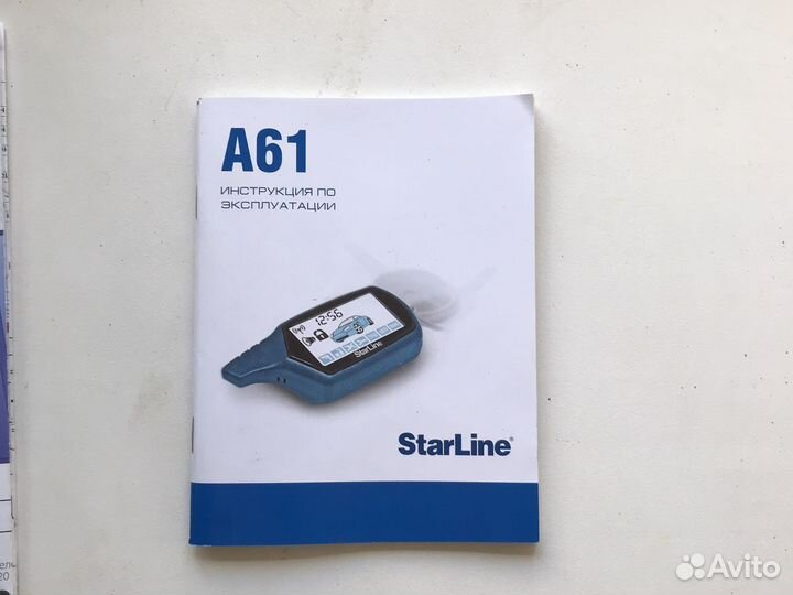 Инструкция к сигнализации StarLine A61