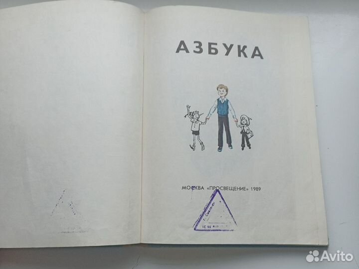 Азбука Горецкий 1989 год
