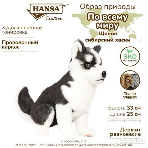 Мягкая игрушка собака щенок Хаски hansa