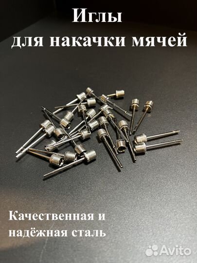 Иглы для накачки мячей 50 шт
