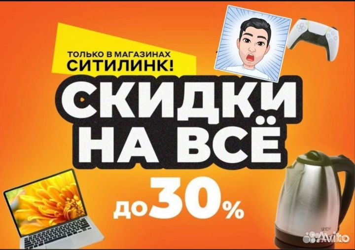 Бесплатно Скидка в магазине Ситилинк, мвидео и.т.д