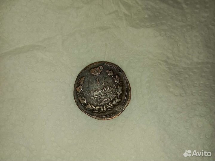 Монета медная 1 копейка 1818 года