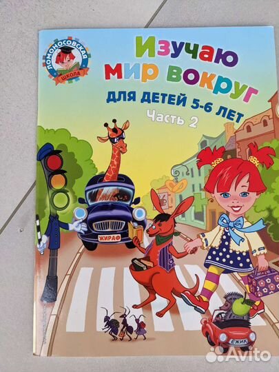 Пособия Ломоносовская школа для детей 5-6 лет