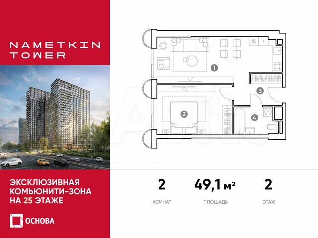 2-к. апартаменты, 49,1 м², 2/29 эт.