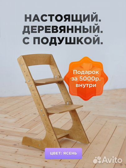 Растущий стульчик