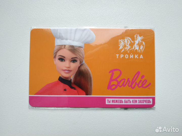 Карта тройка Барби Повар в подарок