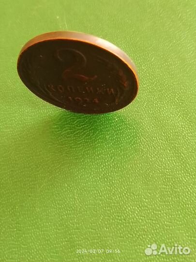 2 копейки 1924 гладкий гурт