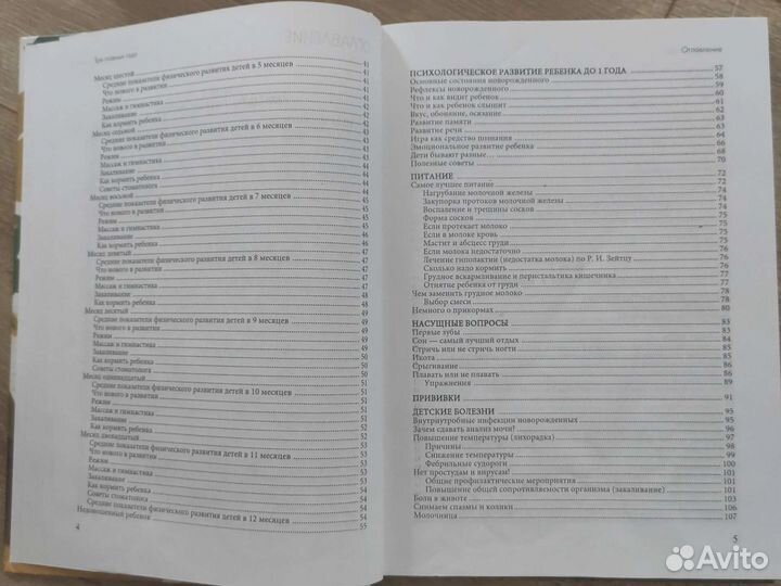 Книги о детях Комаровский, Спок, Болотовский