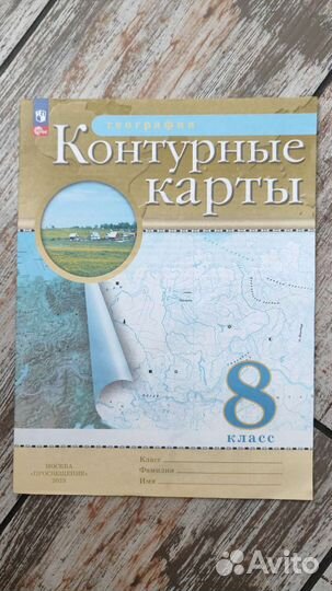 Контурные карты 8 класс