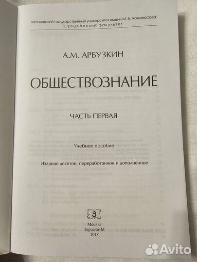 А.М.Арбузкин Обществознание 1 и 2 часть