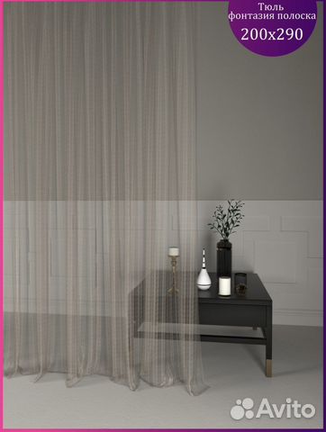Тюль / занавеска высота 290