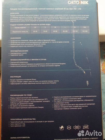 Бандаж послеоперационный на брюшную полость