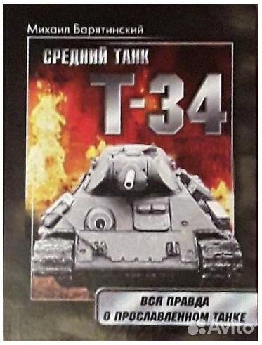 Книги о танках