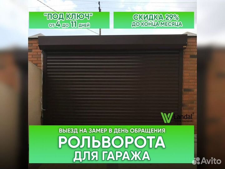 Ворота гаражные