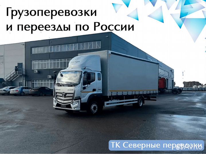 Междугородний переезд по РФ