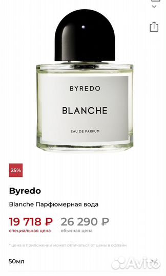 Byredo blanche