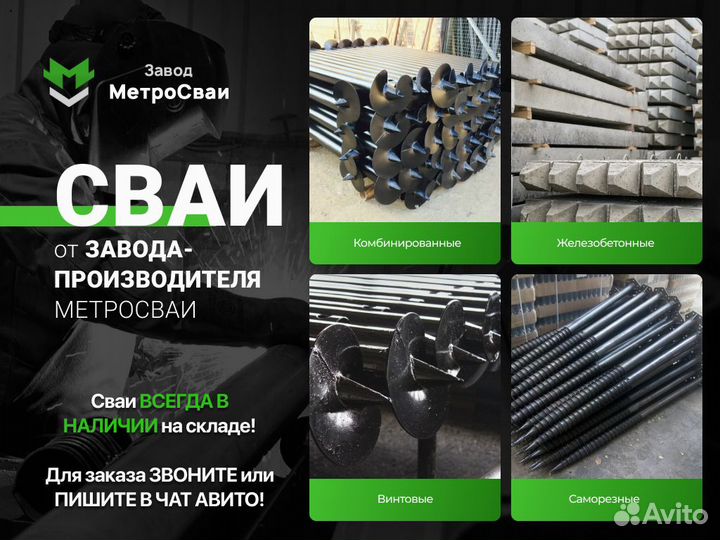 Винтовые сваи