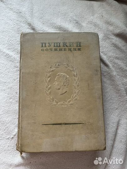 Полное собрание сочинений Пушкин А.С 1940г