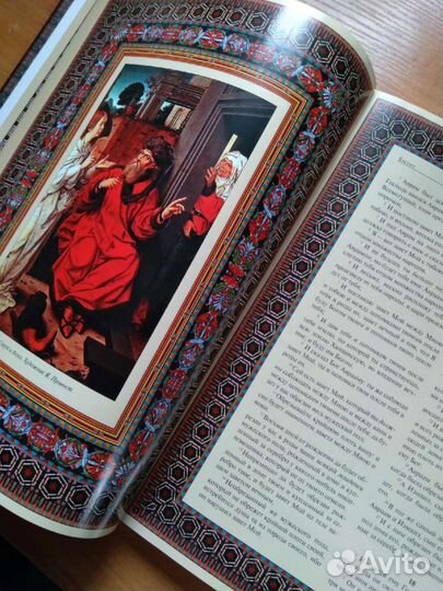 Иллюстрированная Библия