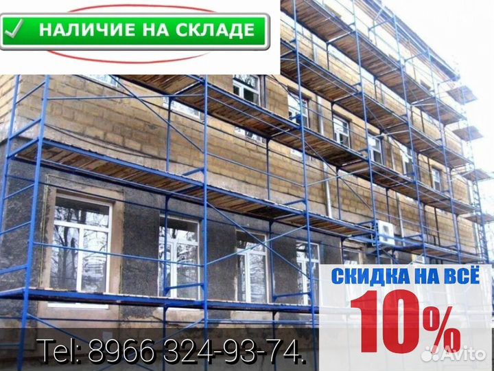 Леса строительные