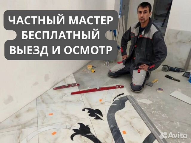 Плиточник в Новосибирске | Услуги | Авито