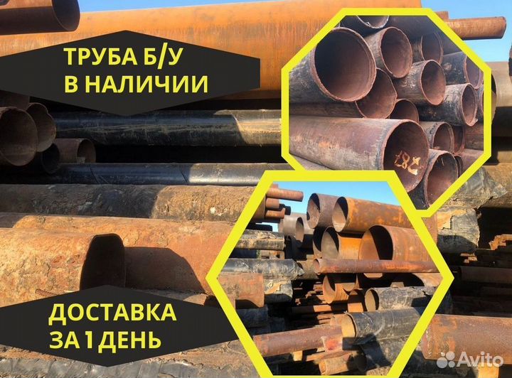 Труба бу 325х6 металлическая