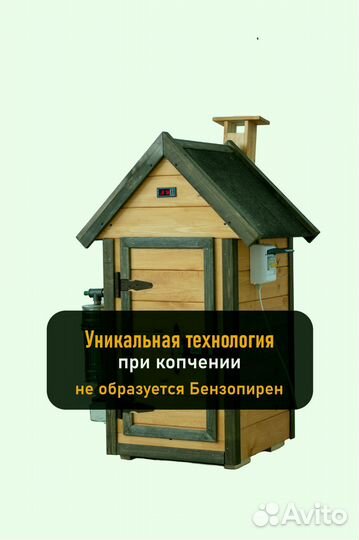 Коптильня холодного копчения