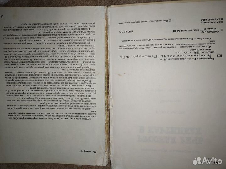Русская речь в картинках баранников. обе части
