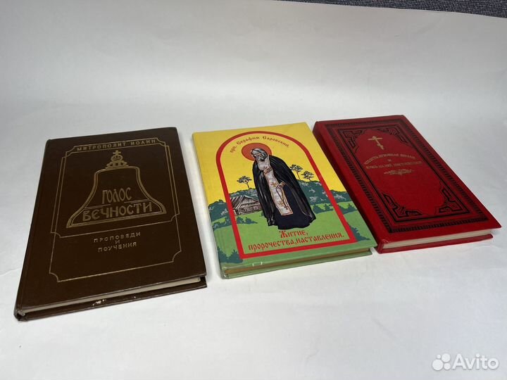 Православие, житие, пророчества, наставления