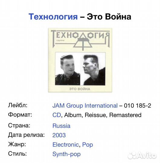 Технология - Это Война CD Rus