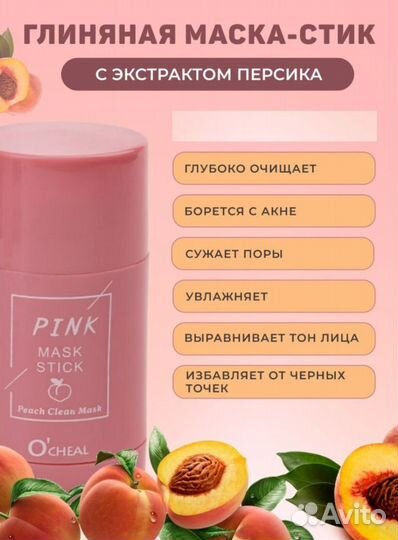 Маска стик для чистки лица, маски в ассортименте
