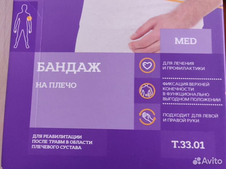 Бандаж для плеч