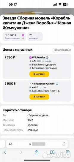 Модель корабля для сборки